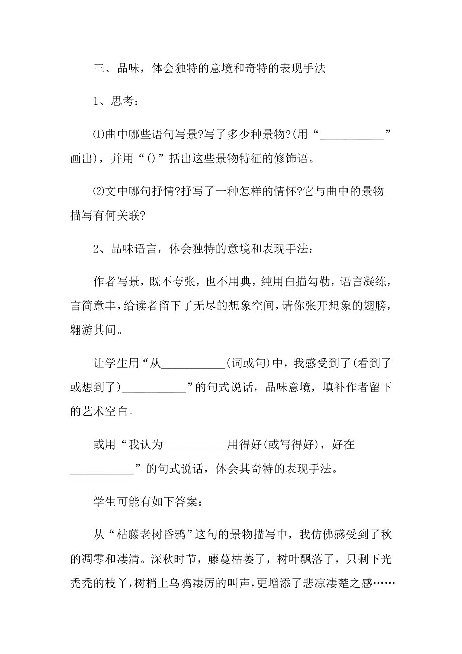 人教版初一语文下册教案_第4页