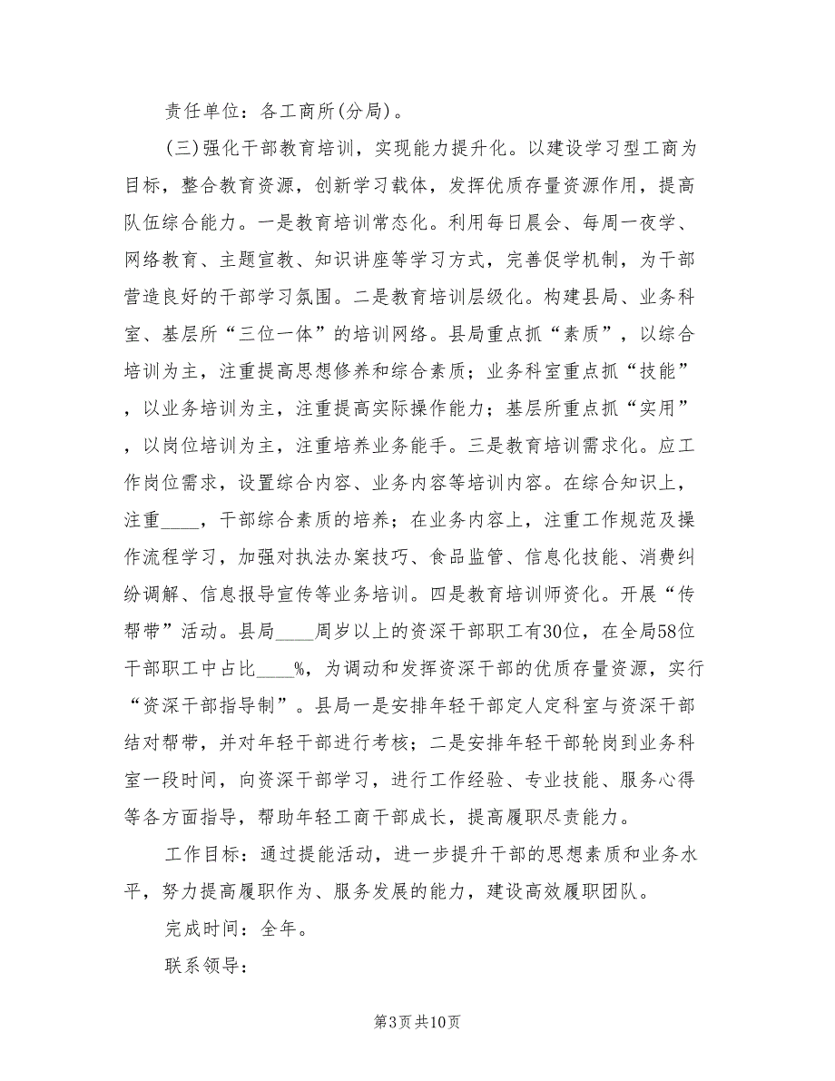 清新政风优化服务实施方案（二篇）_第3页