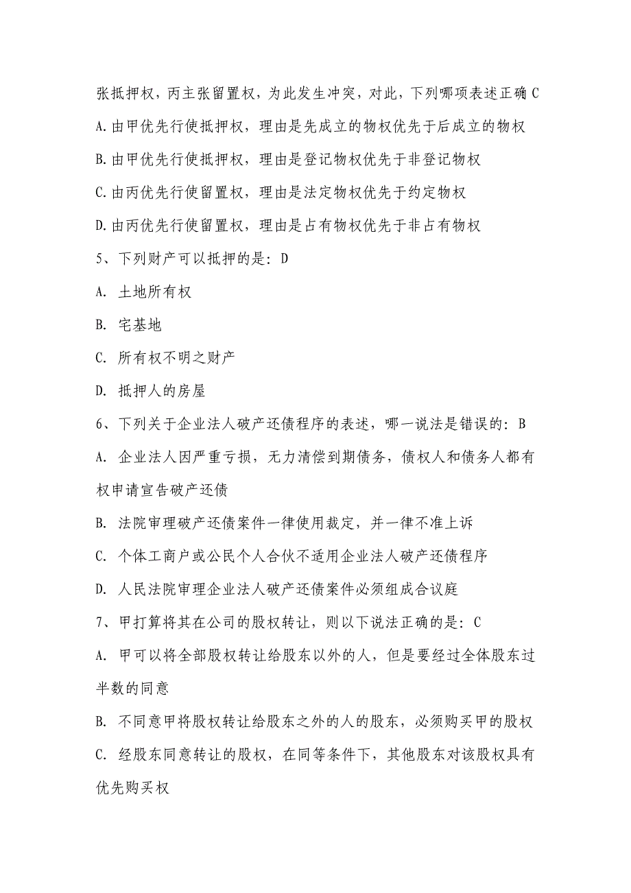 银行客户经理法律考试试题_第2页