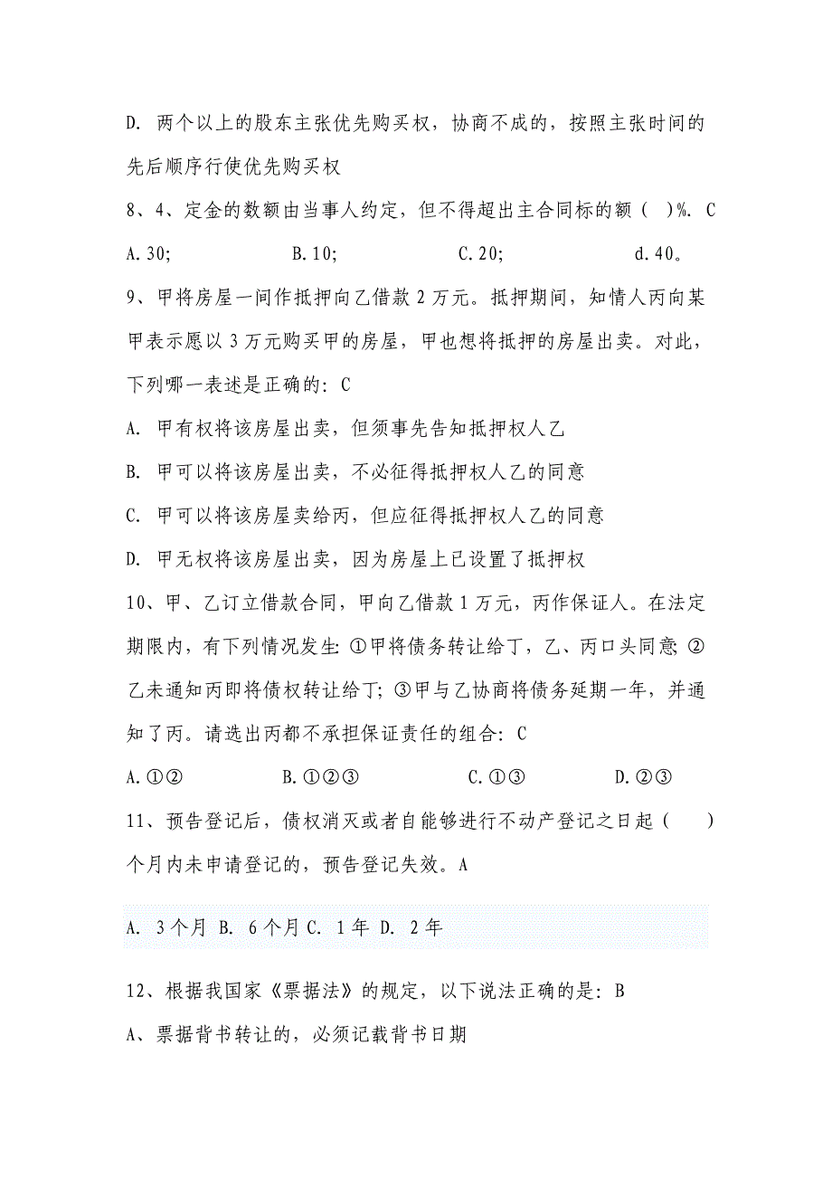 银行客户经理法律考试试题_第3页