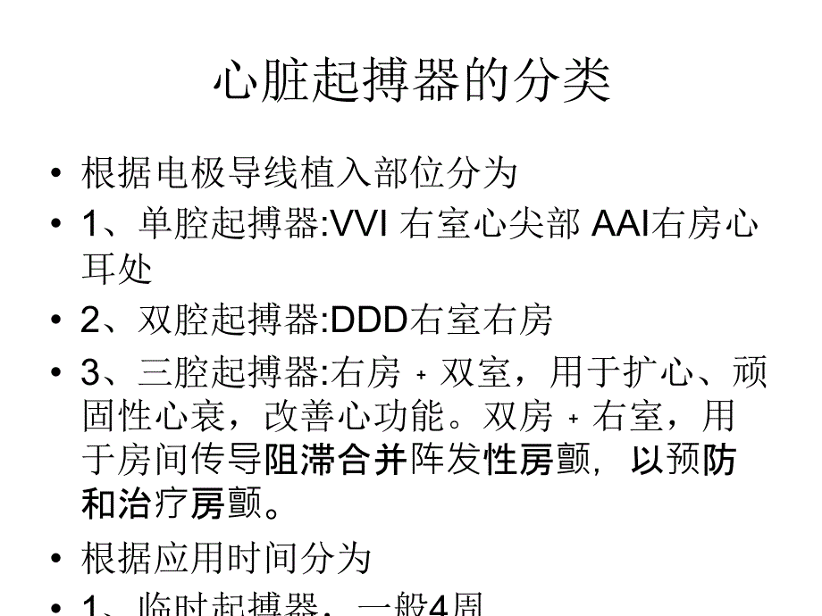 心脏起搏器治疗与护理课件_第4页