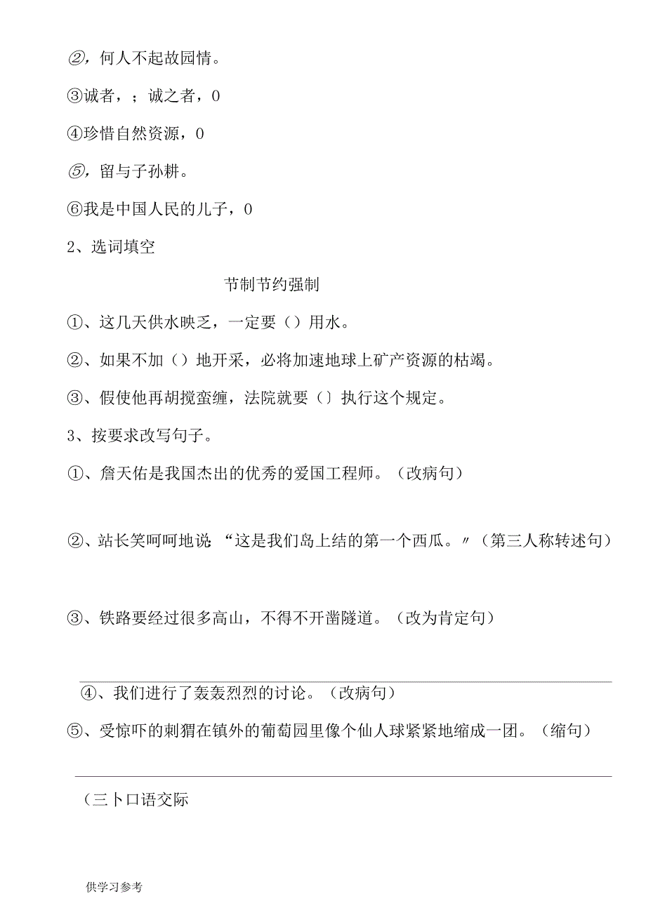 六年级上册语文期末测试卷(含答案)_第2页