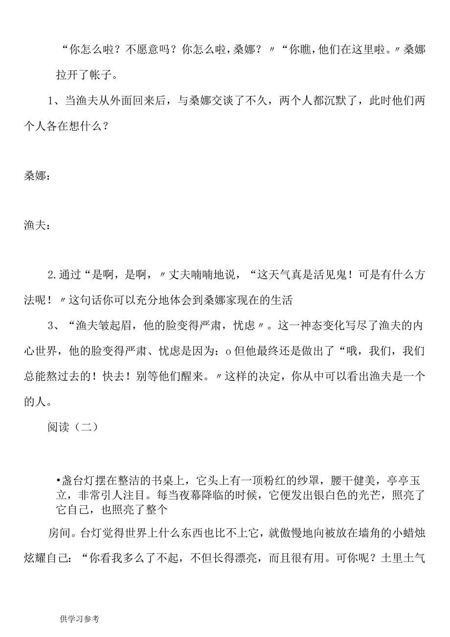 六年级上册语文期末测试卷(含答案)_第4页