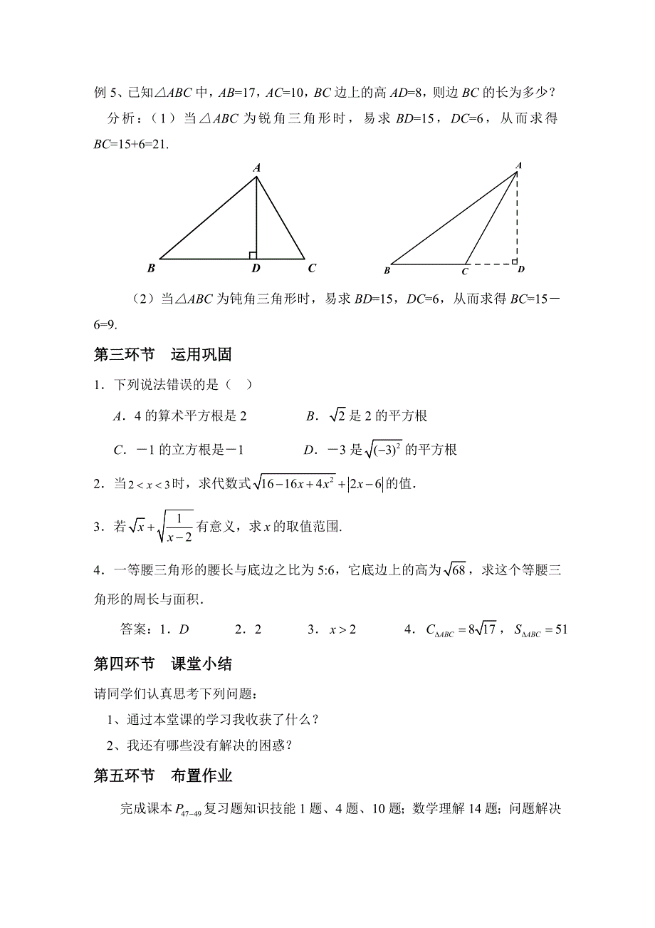 第二章实数回顾与思考（教学设计）（精品）_第4页