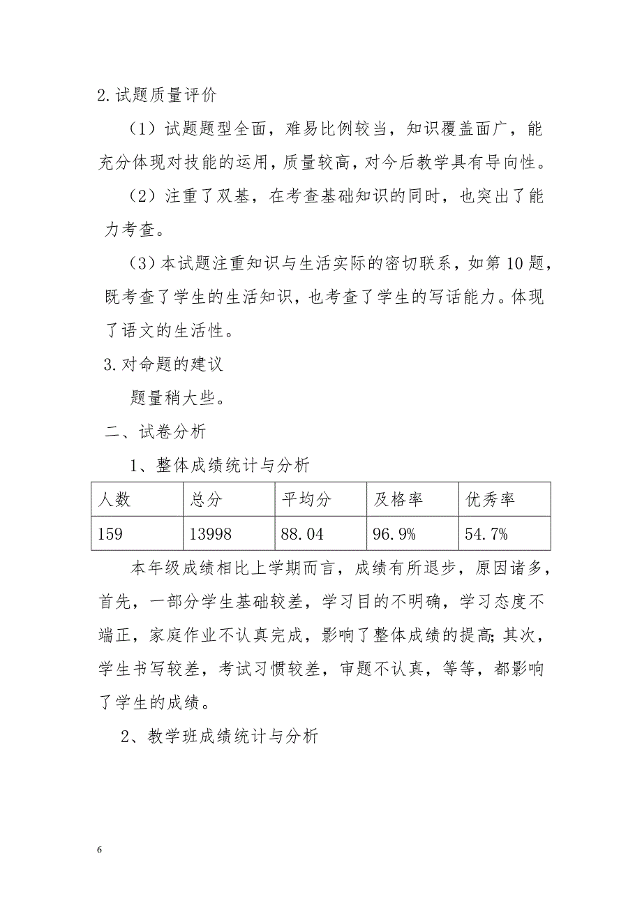 瓦屋小学一年级语文试题及试卷分析报告_第3页