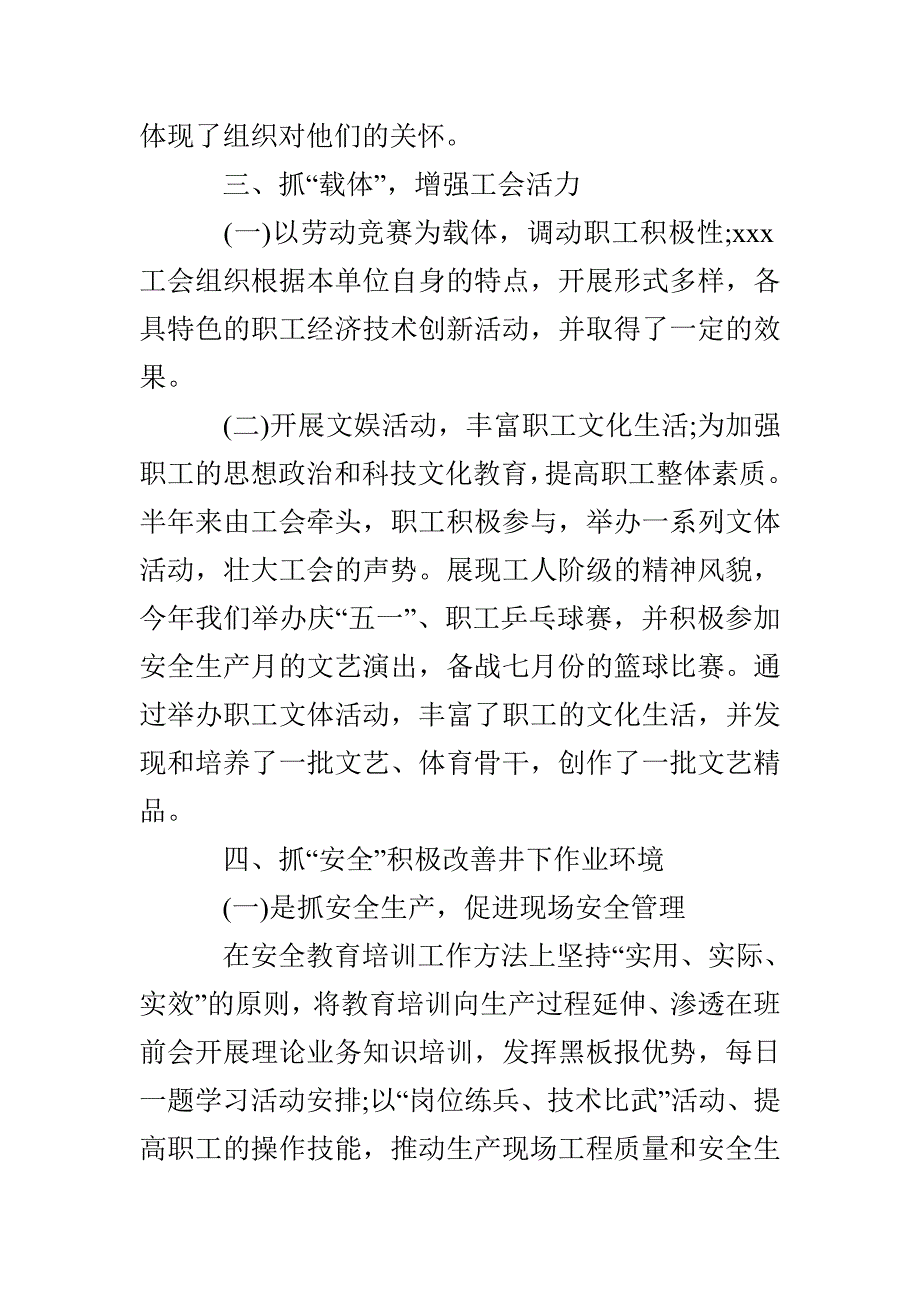 工会半年工作总结_第4页