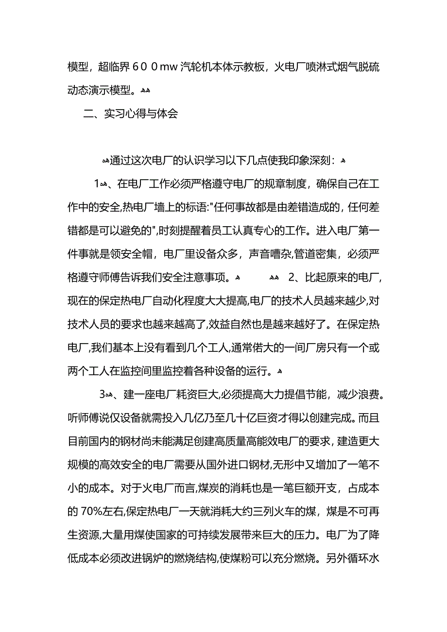 热电厂参观认识实结报告范文_第3页