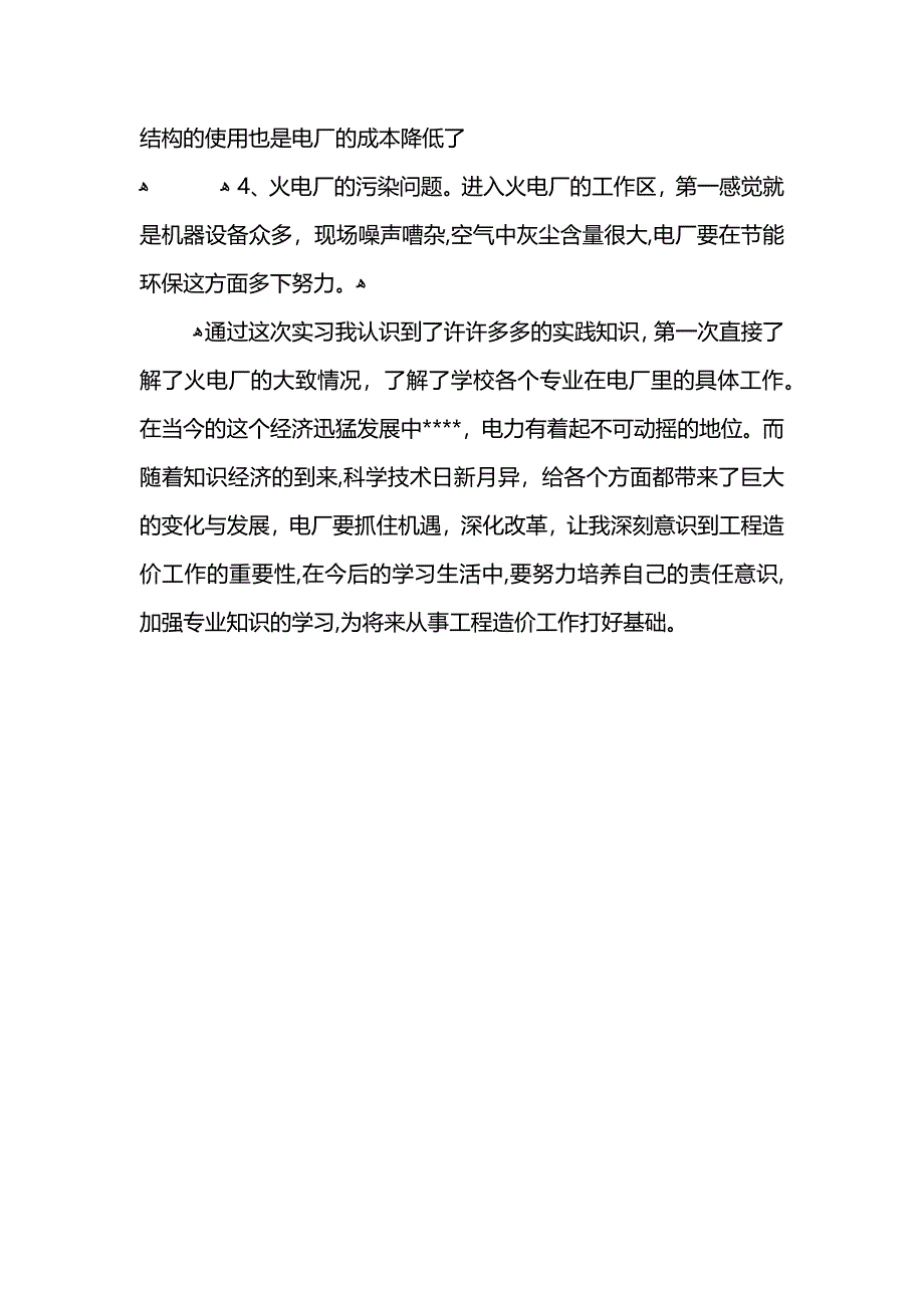 热电厂参观认识实结报告范文_第4页