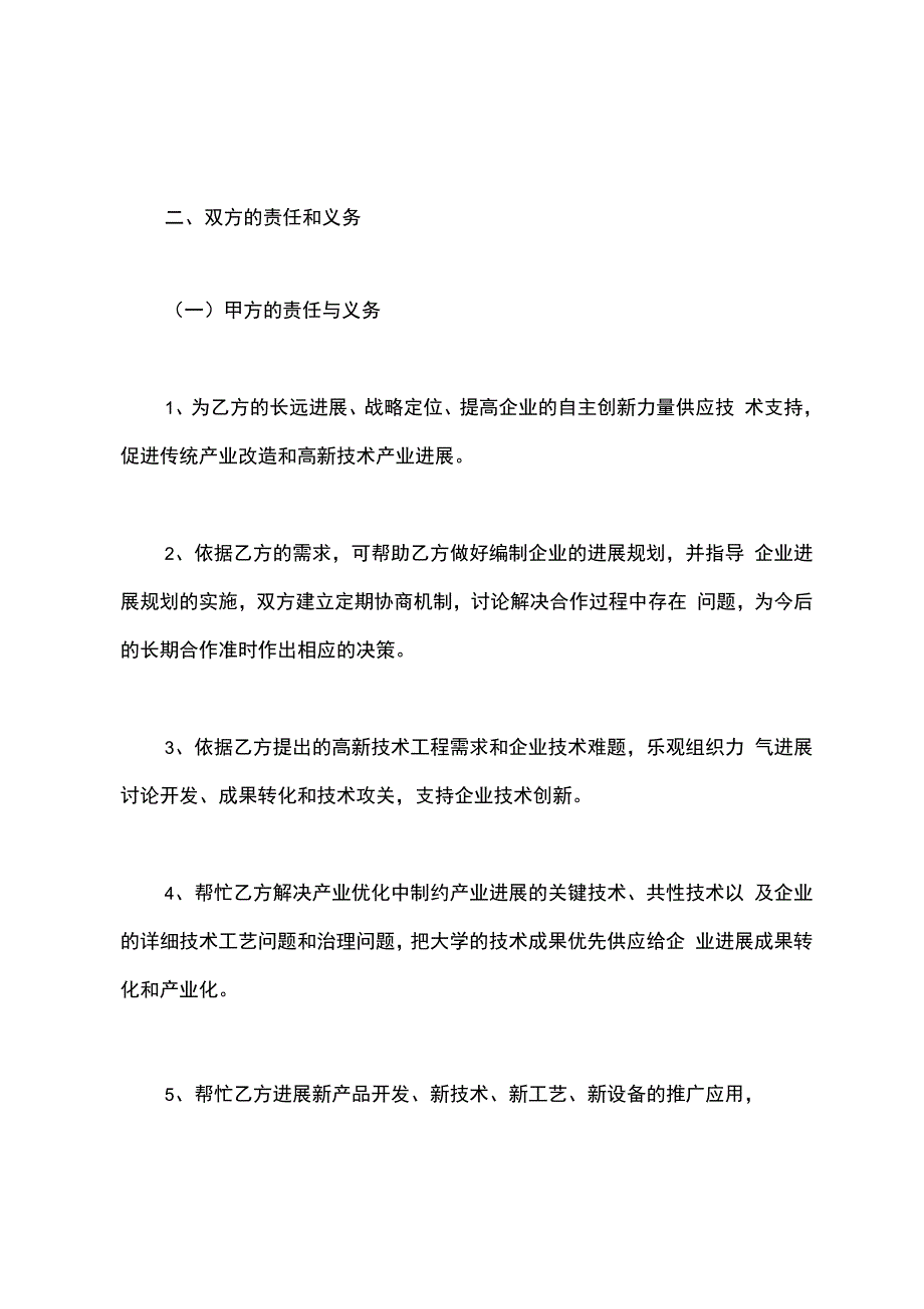 产学研合作协议范本_第2页