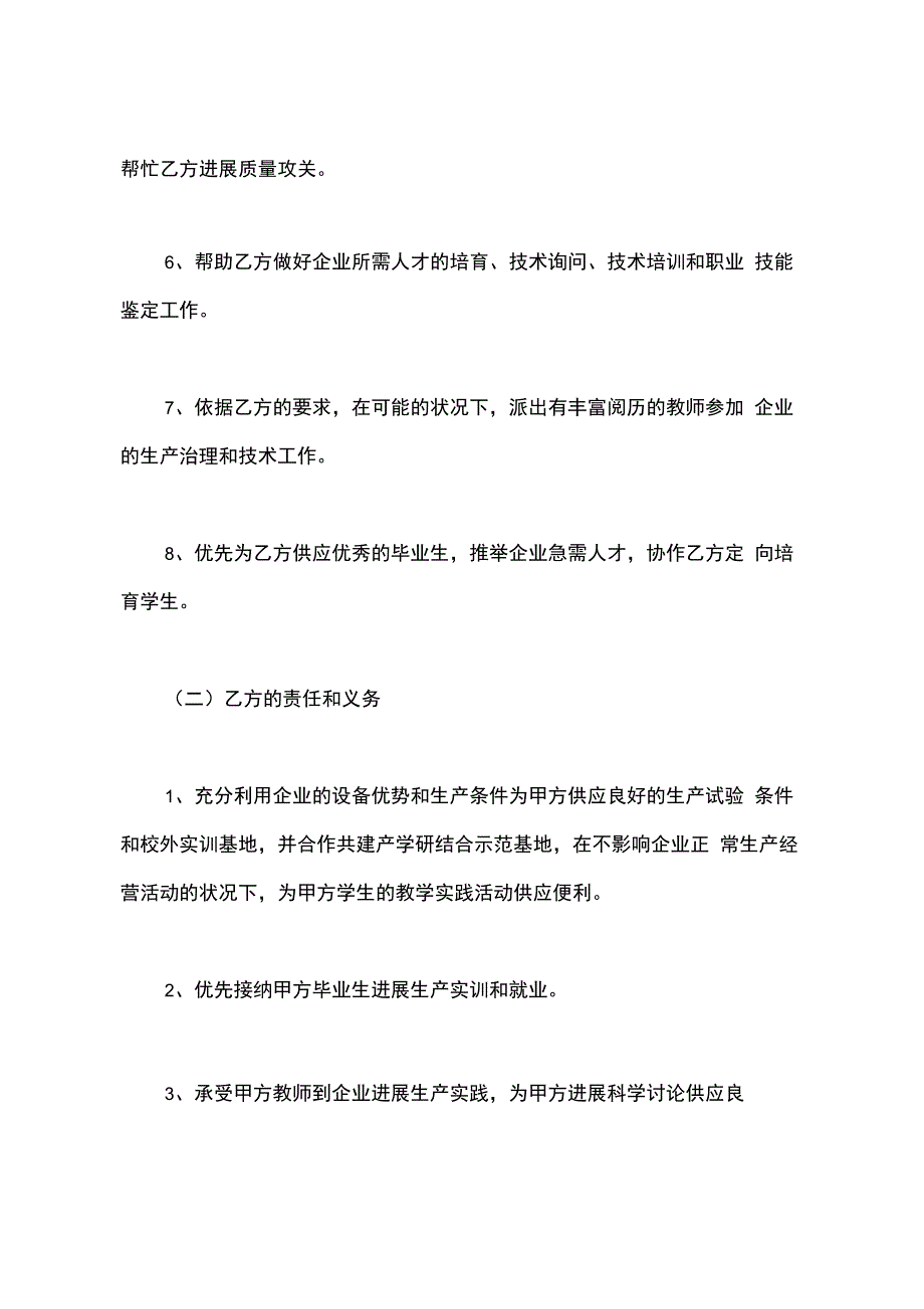 产学研合作协议范本_第3页