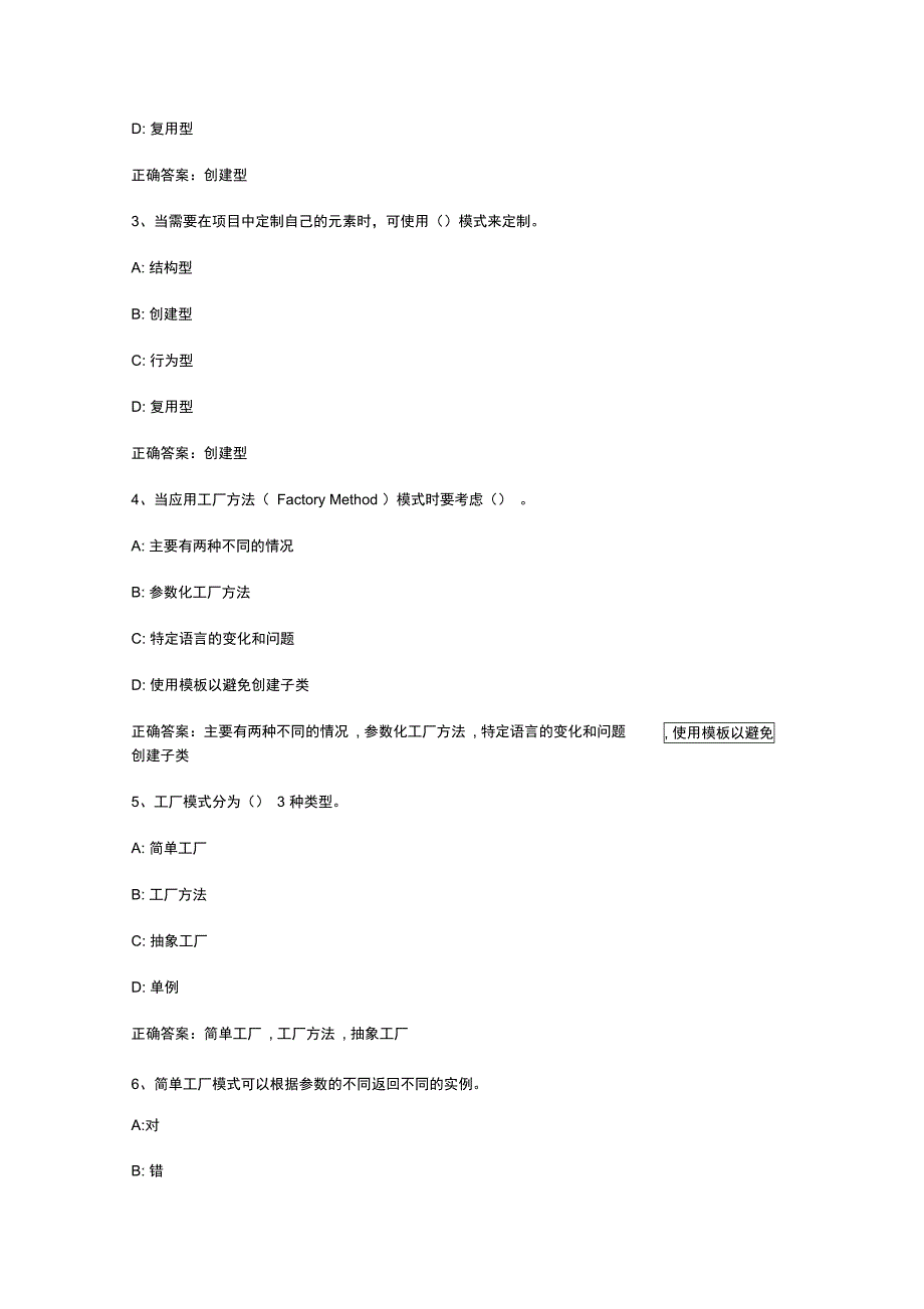 智慧树知到《设计模式与软件体系结构》章节测试答案_第4页