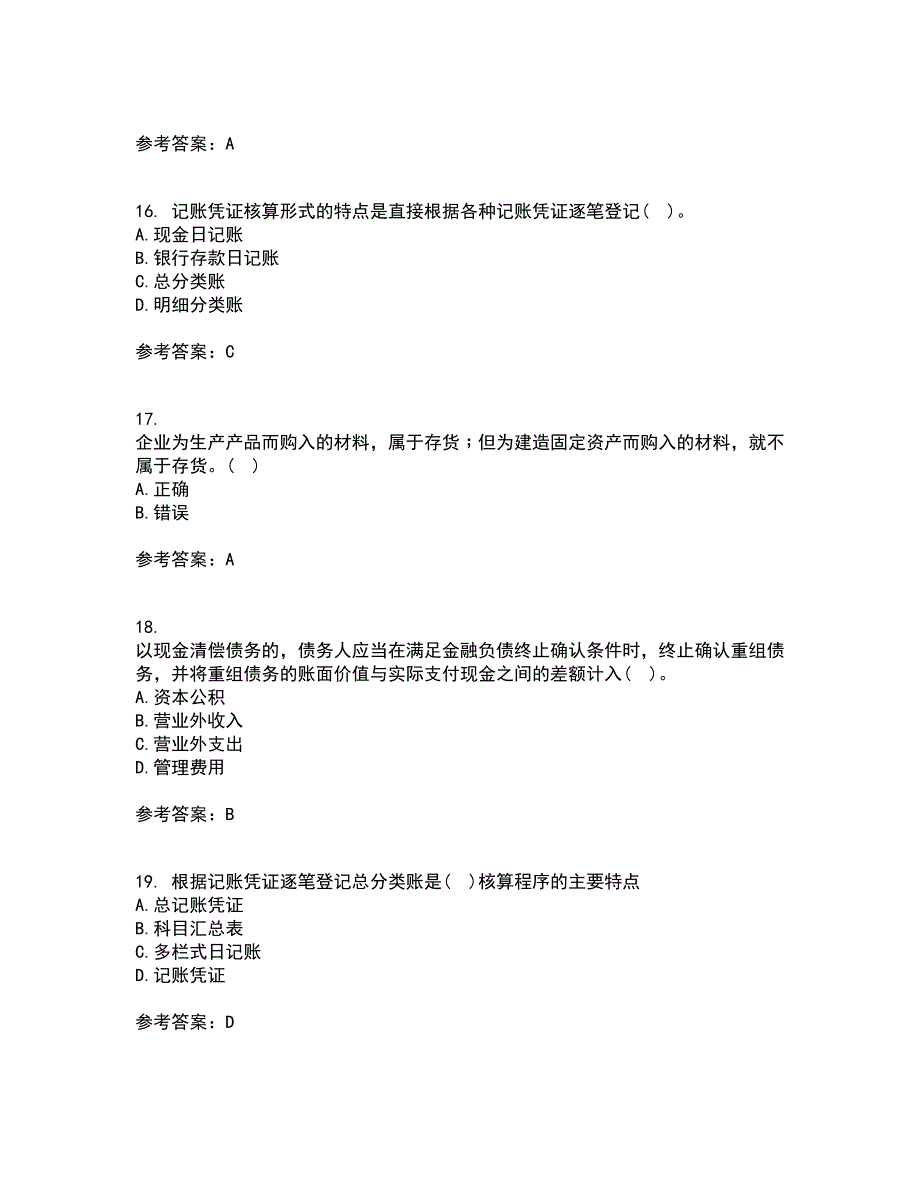 北京理工大学21春《会计学》在线作业二满分答案_37_第4页