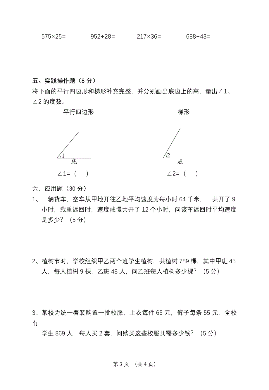 江西南昌四年级数学学科期末卷(1)_第3页