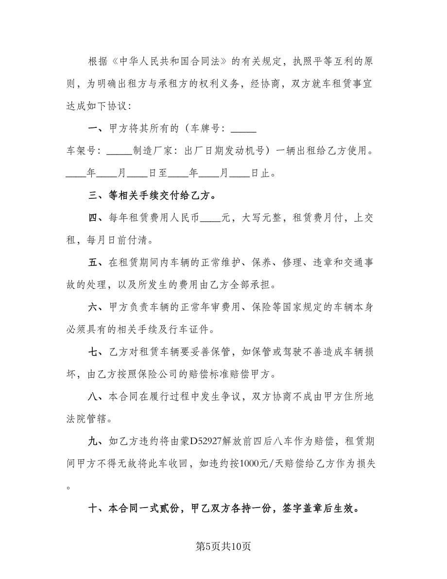 经典大货车租赁合同样本（六篇）.doc_第5页