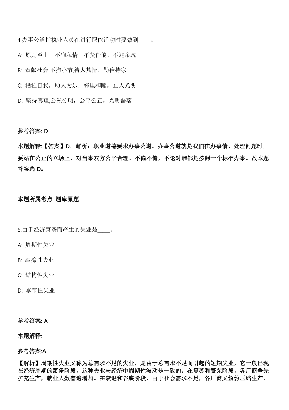 2021年03月吉林长春市公主岭市农业农村局招聘特聘动物防疫专员24人模拟卷第五期（附答案带详解）_第3页