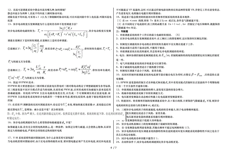 运动控制期末必考题_第4页