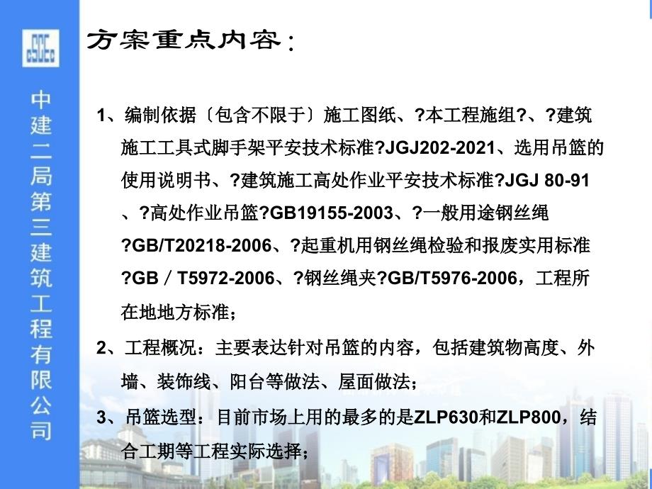 方案编制重点吊篮物料提升机卸料平台高压线防护_第3页