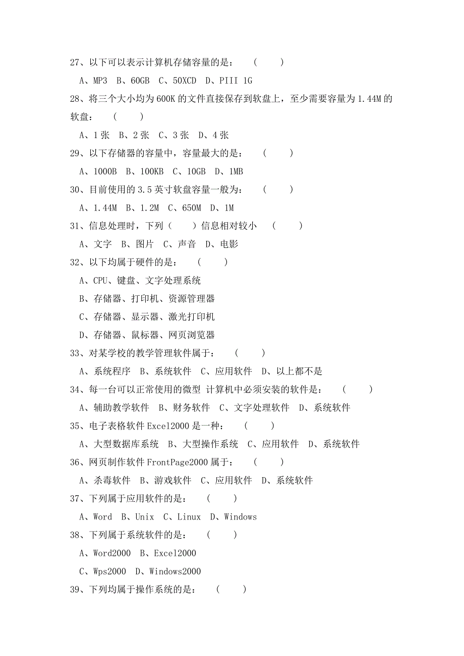 山东中小学信息技术等级考试选择题大全_第3页