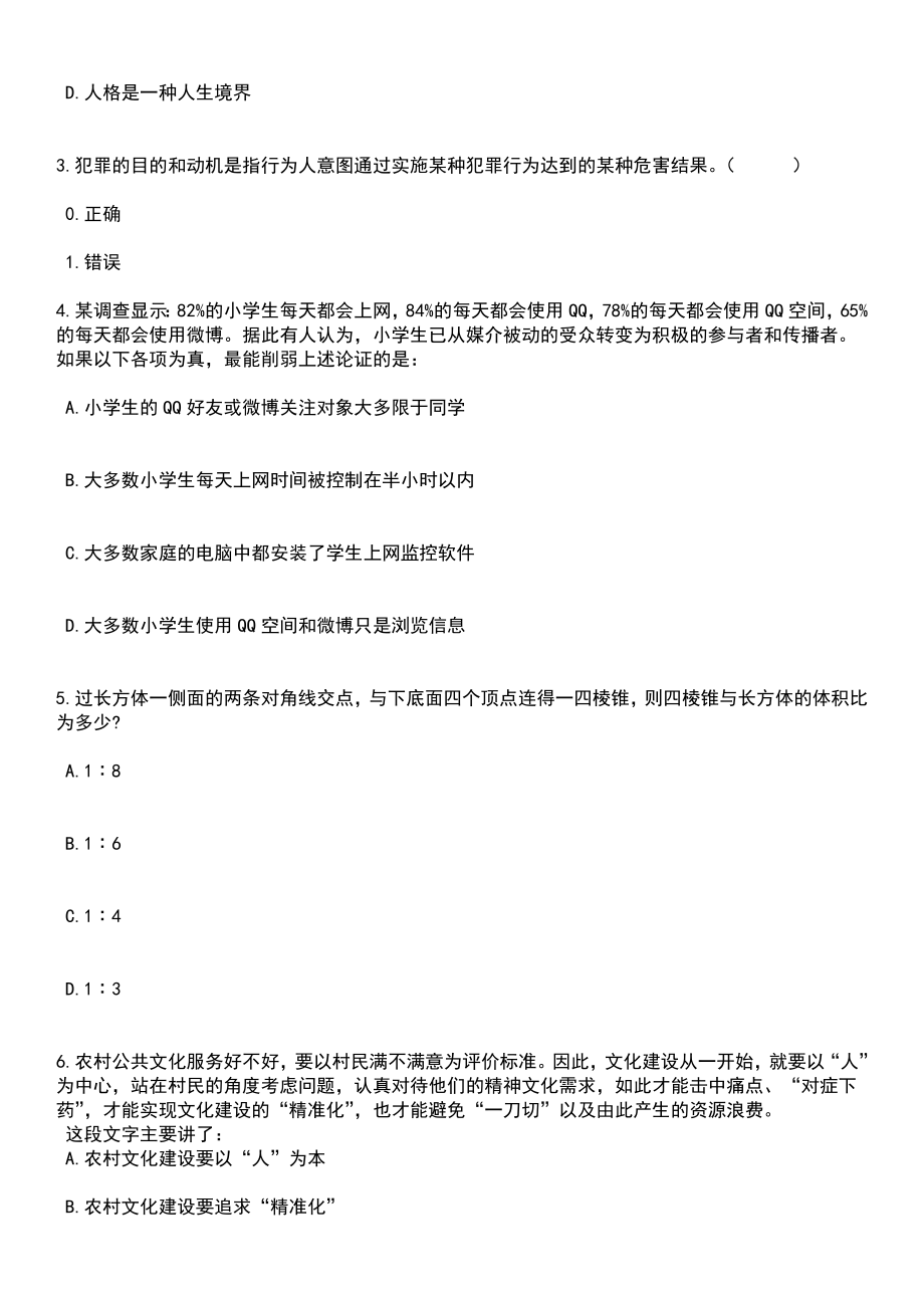 2023年06月北京市通州区卫生健康委员会所属事业单位招考聘用22人笔试题库含答案解析_第2页