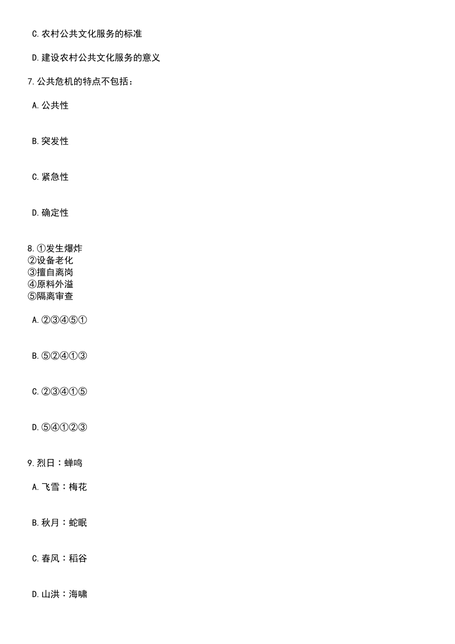 2023年06月北京市通州区卫生健康委员会所属事业单位招考聘用22人笔试题库含答案解析_第3页