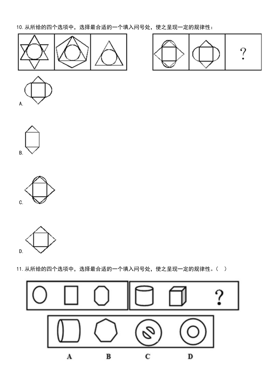 2023年06月北京市通州区卫生健康委员会所属事业单位招考聘用22人笔试题库含答案解析_第4页