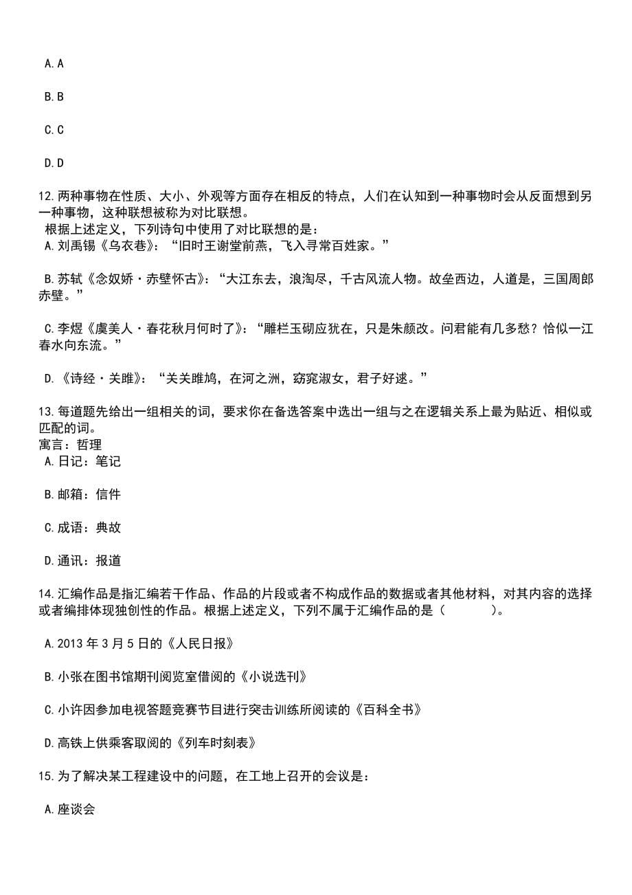 2023年06月北京市通州区卫生健康委员会所属事业单位招考聘用22人笔试题库含答案解析_第5页