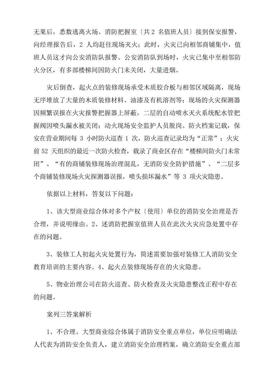 2023年消防案例真题讲解_第4页