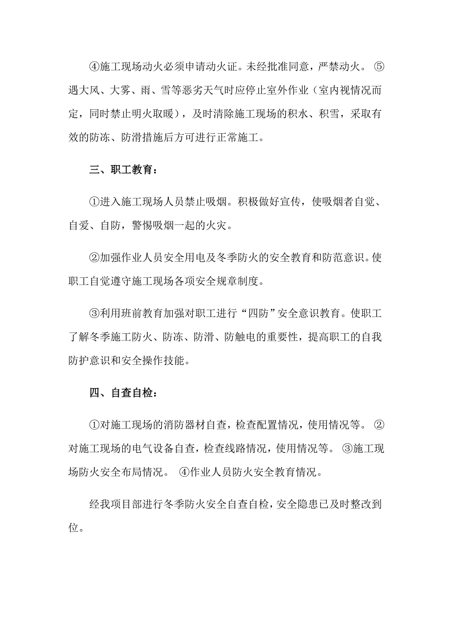 （精编）冬季防火安全自查报告_第3页