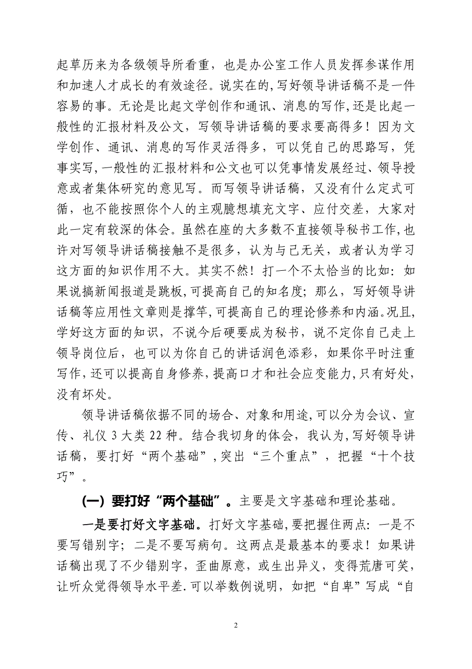 怎样写好领导讲话稿和汇报材料_第2页