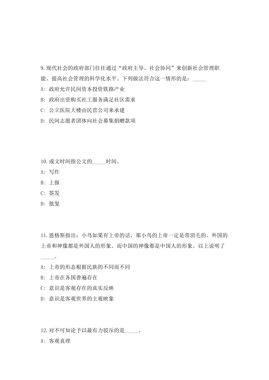 2023年下半年江苏省盐城市事业单位招聘34人（共500题含答案解析）笔试历年难、易错考点试题含答案附详解_第4页