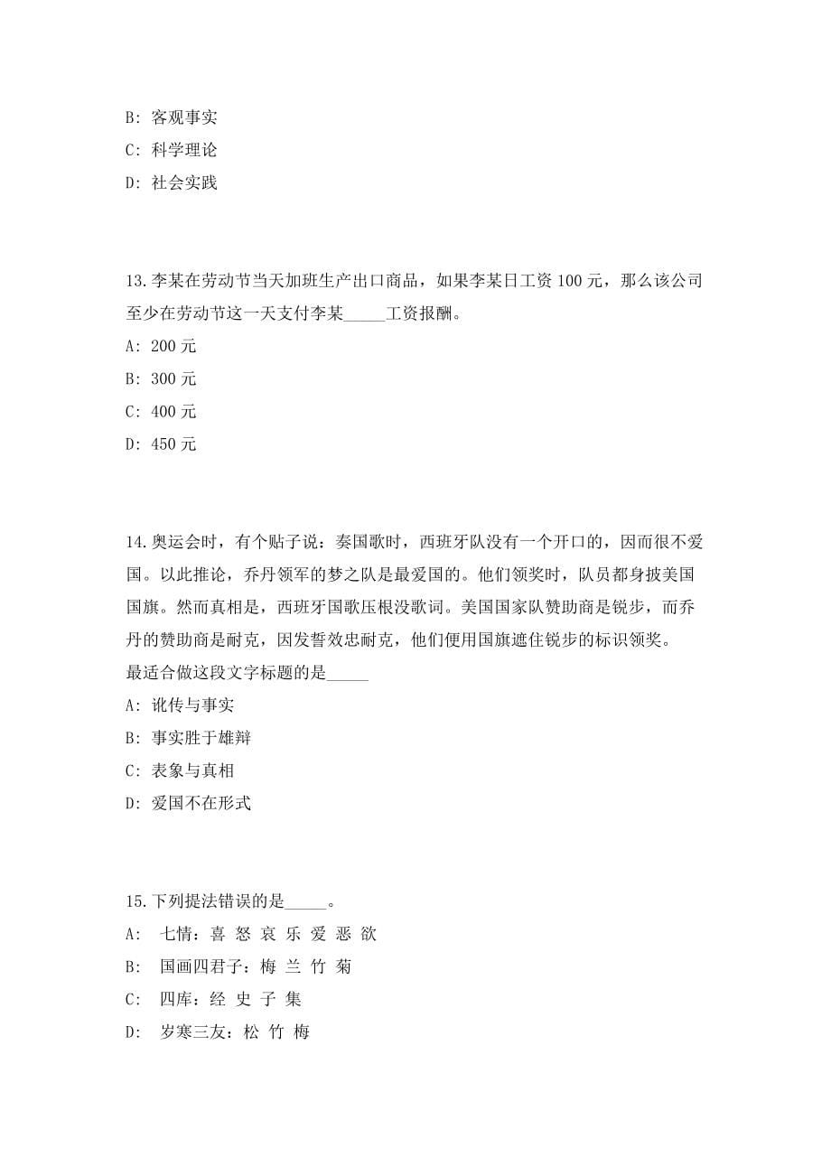 2023年下半年江苏省盐城市事业单位招聘34人（共500题含答案解析）笔试历年难、易错考点试题含答案附详解_第5页