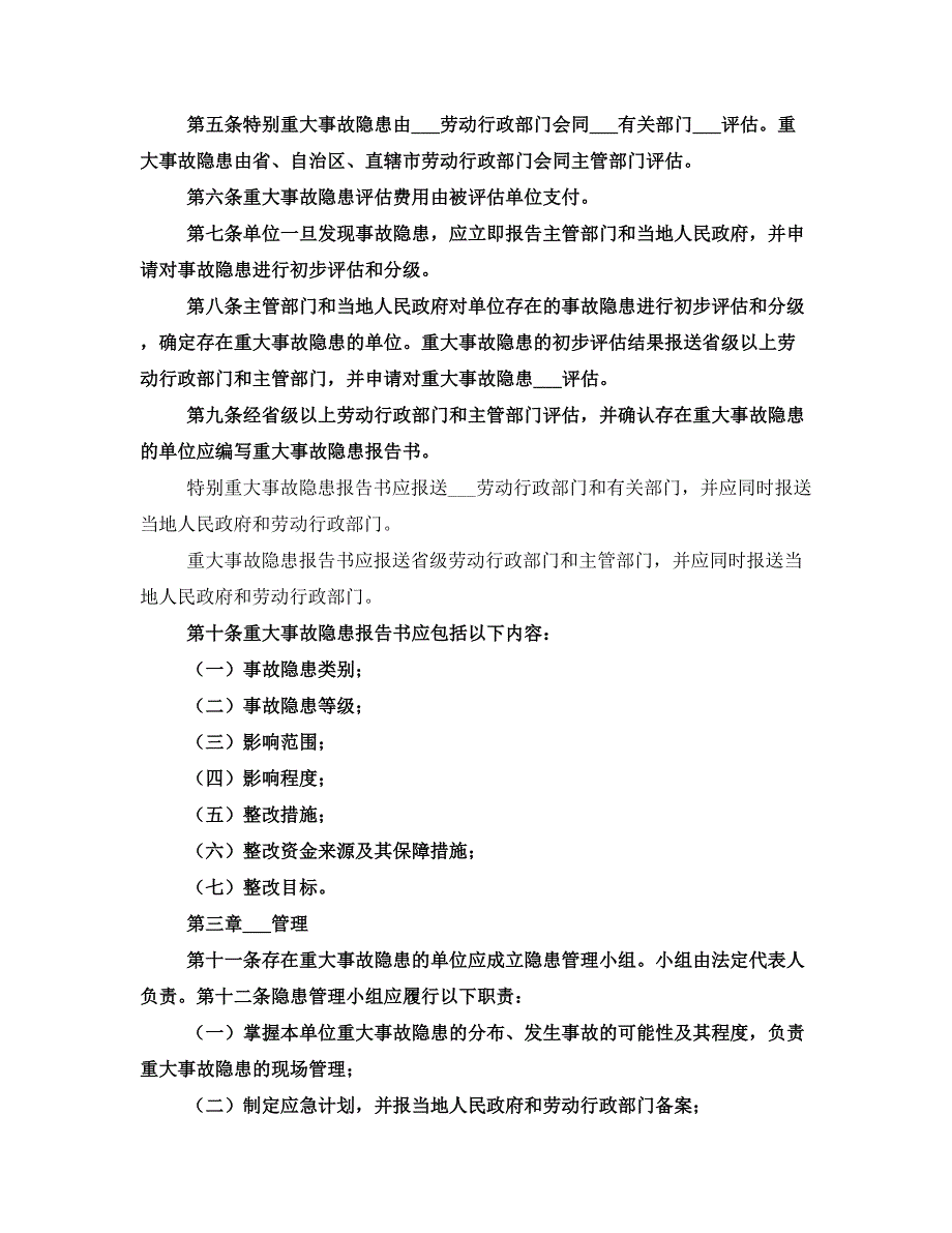 重大事故隐患管理规定_第2页