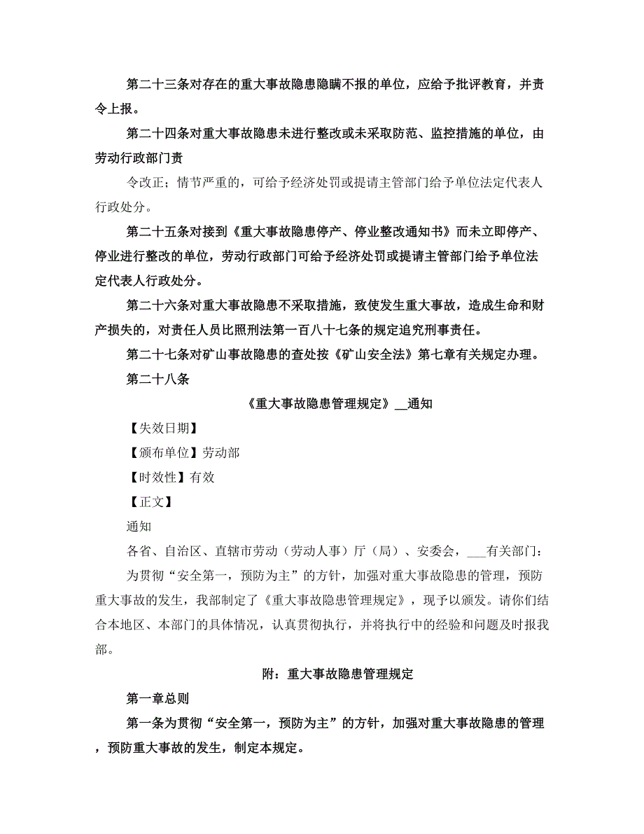 重大事故隐患管理规定_第4页