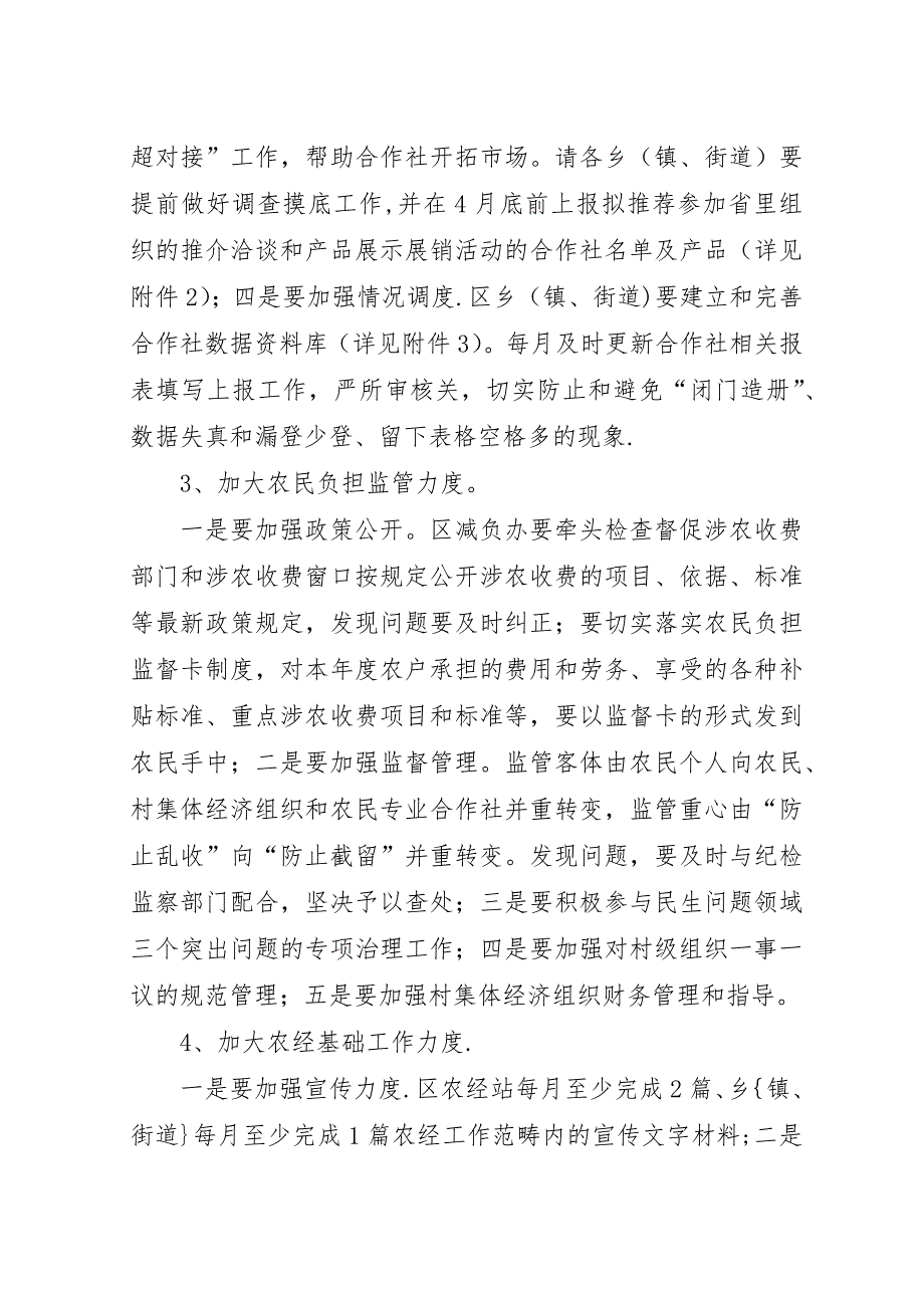 农村经营管理工作实施方案.docx_第3页