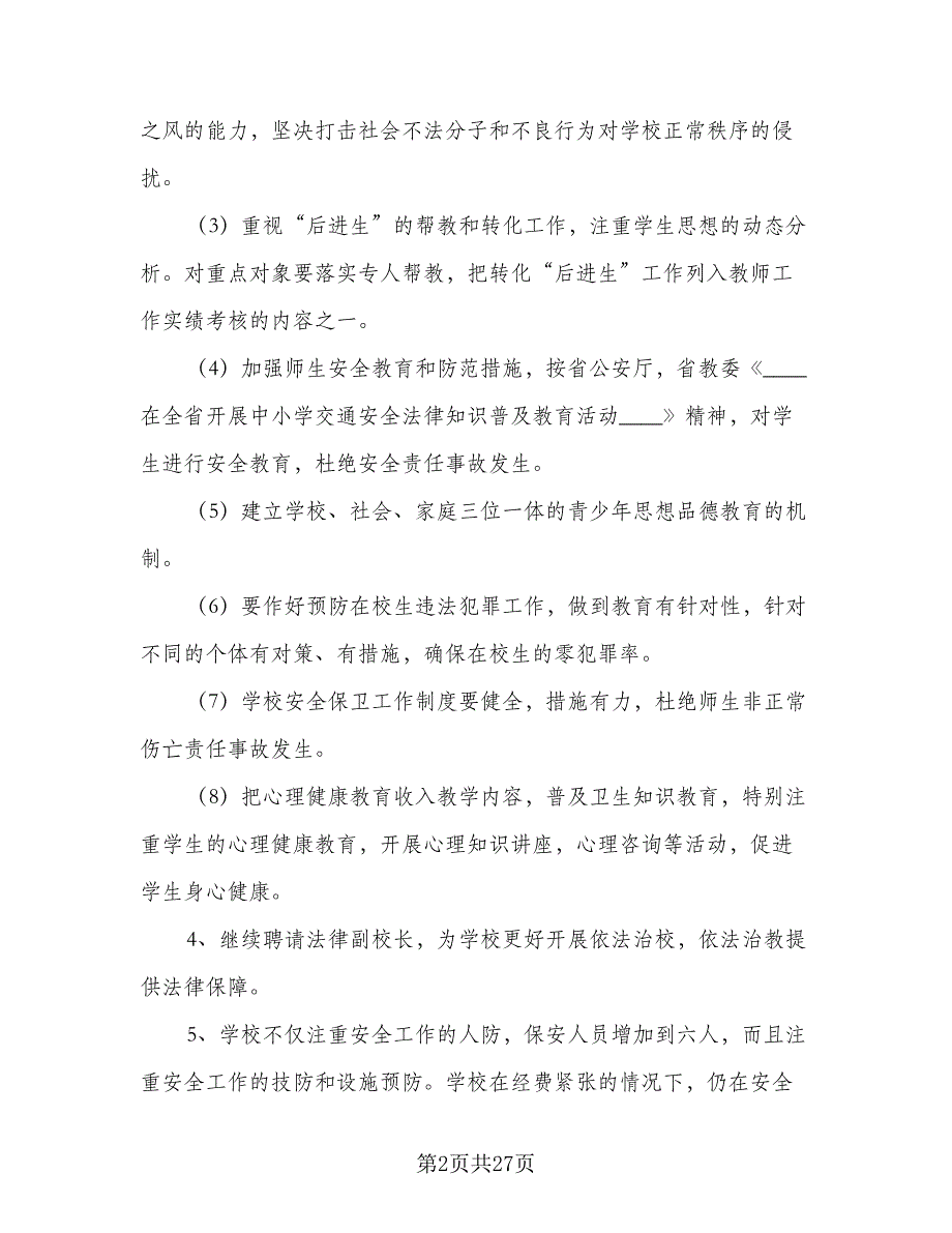 2023保安年度工作计划标准范文（9篇）_第2页