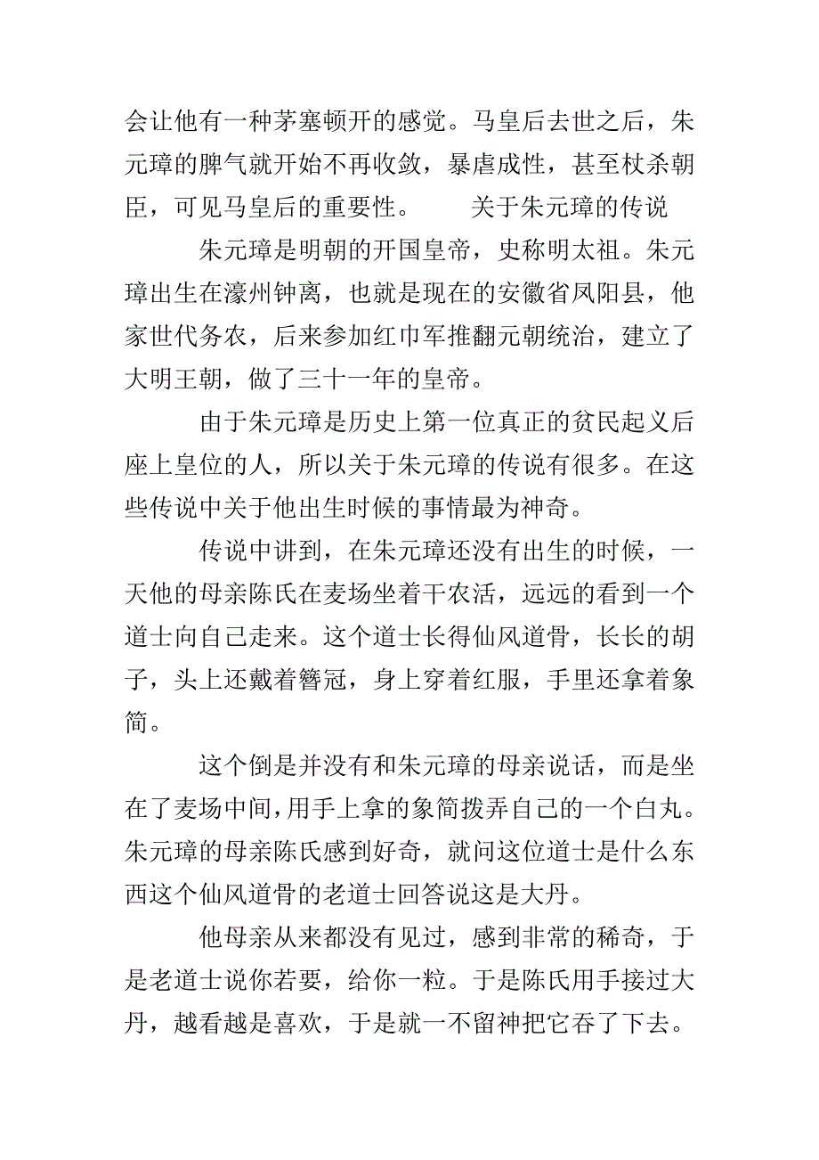 明太祖朱元璋的皇后是谁_第2页