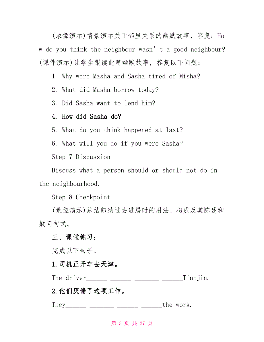 最新人教初一上册英语教案_第3页