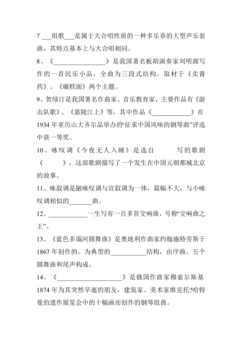 2020年中小学音乐教师招聘考试专业知识模拟试题及答案(共十套)_第2页