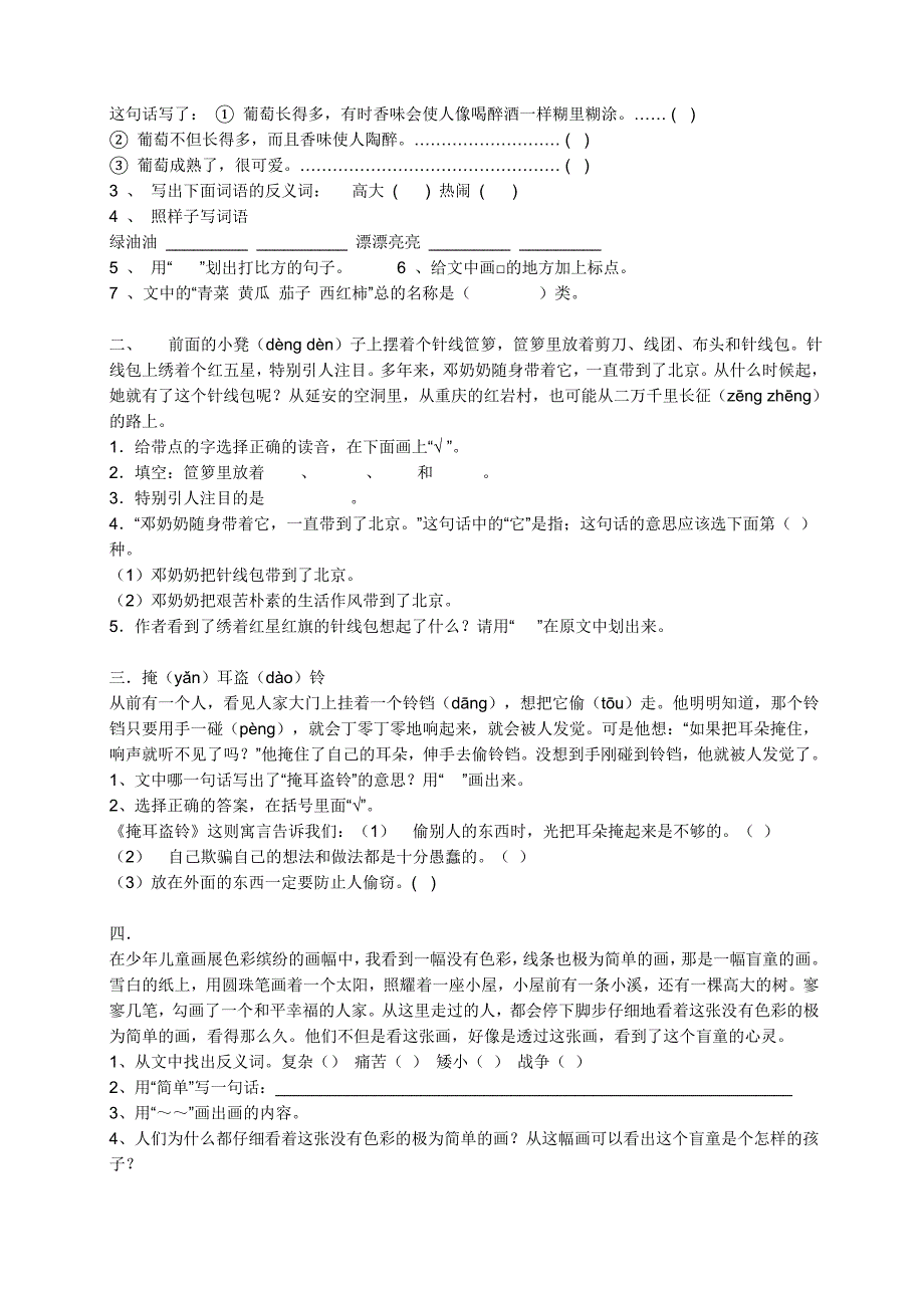 小学三年级阅读理解专项训练_第4页