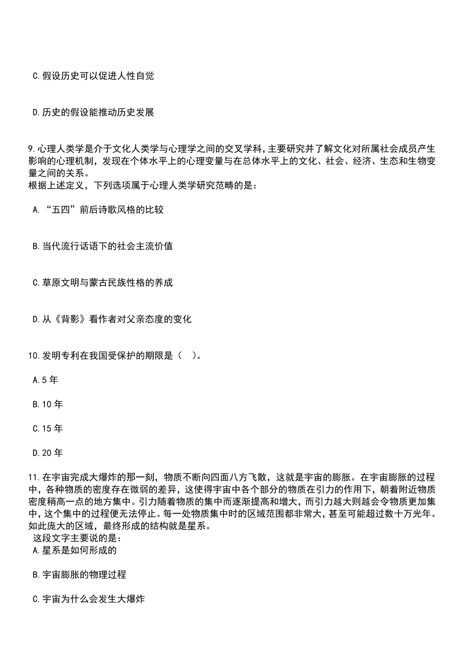 2023年05月广东佛山市南海区公开招聘急需紧缺专业博士20人笔试题库含答案解析_第4页