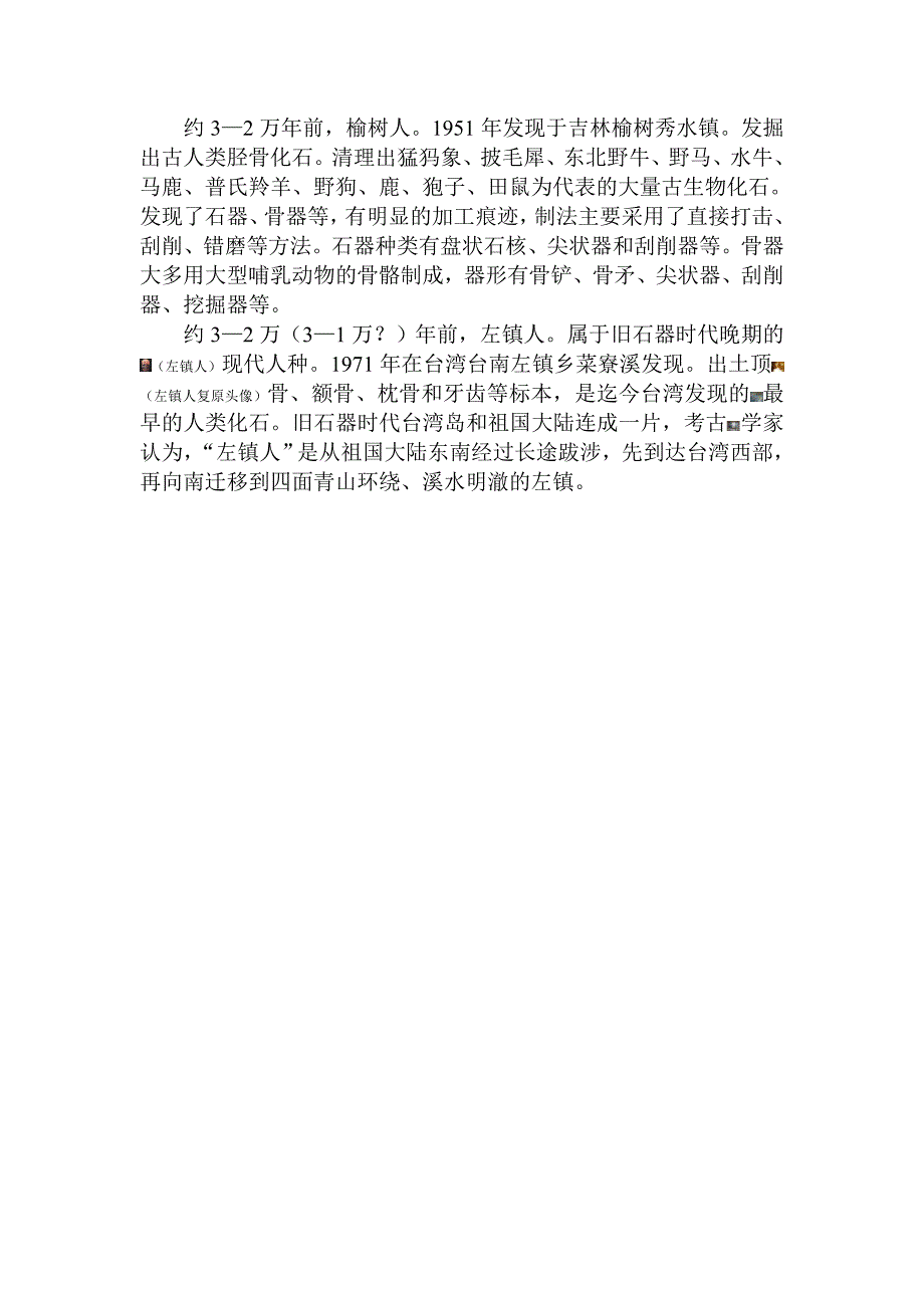中国原始初民时代44—原始社会_第1页