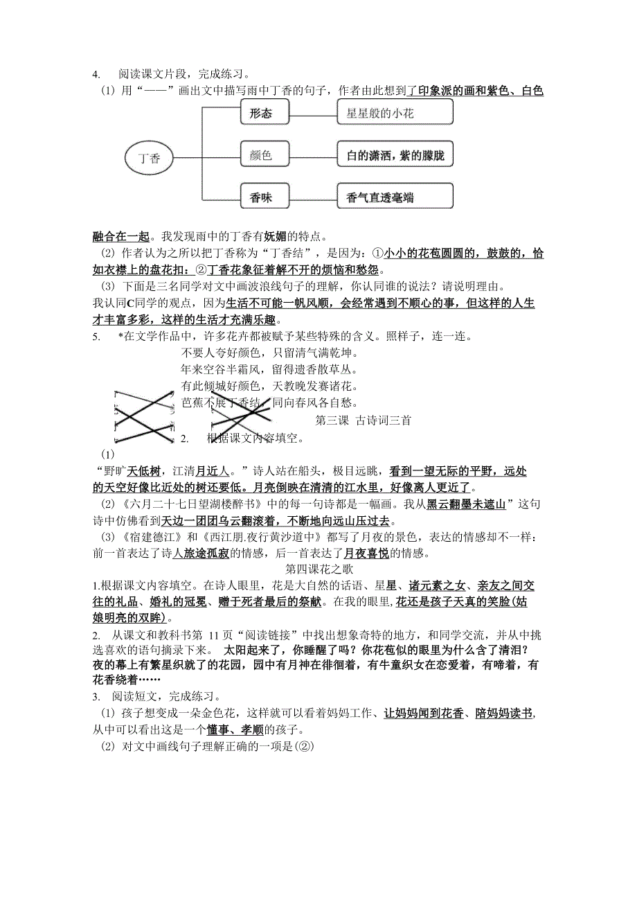 部编教材六年级上册课堂作业本答案_第3页