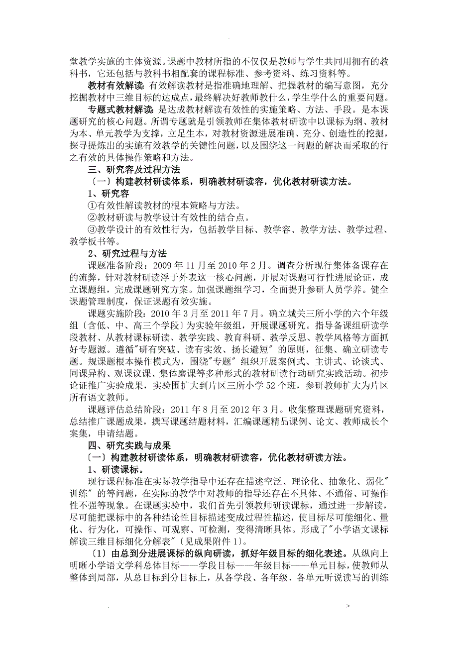 小学语文集体备课专题式教材研读有效策略研究报告琰研究报告_第2页