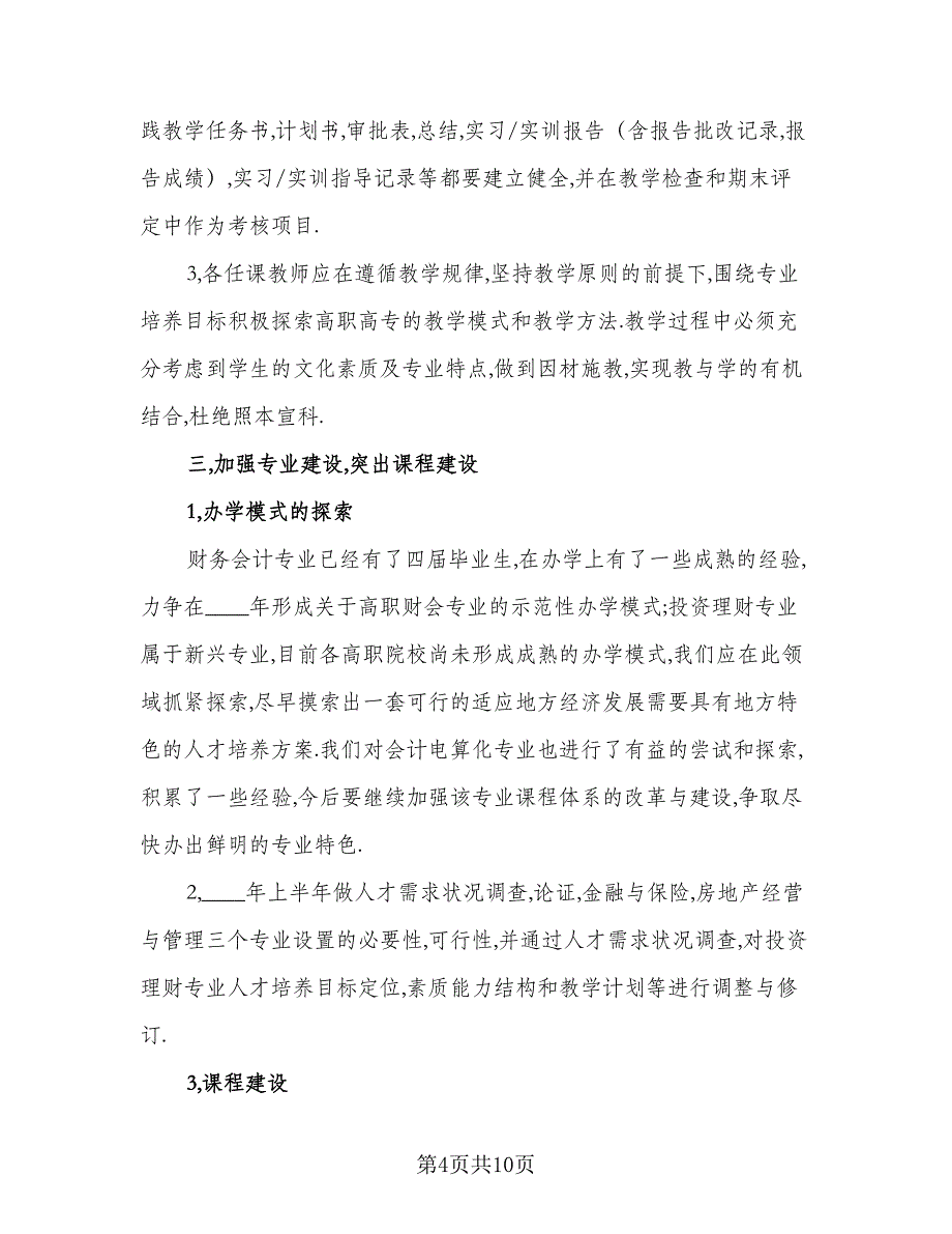 企业会计助理个人工作计划参考模板（三篇）.doc_第4页