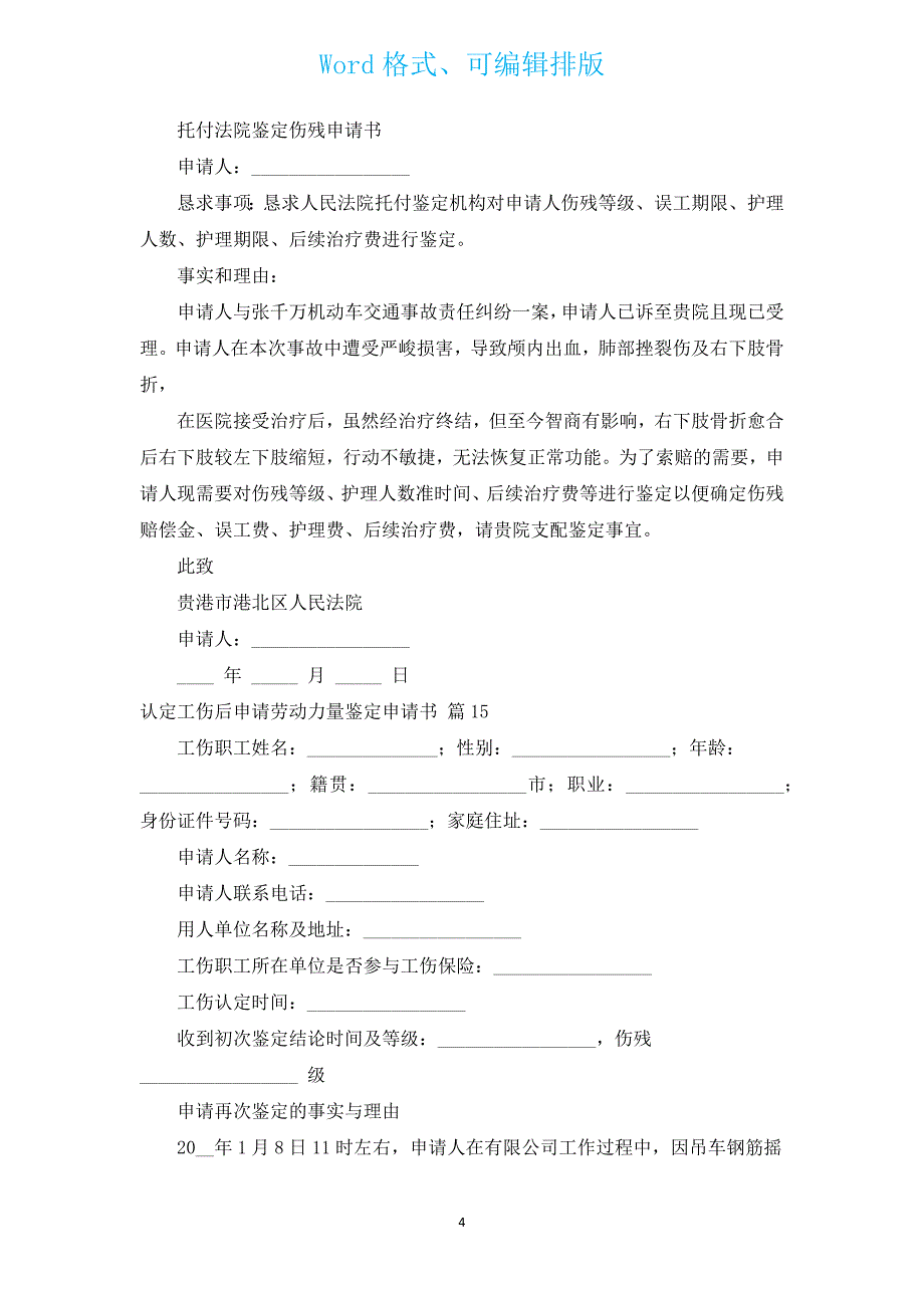 认定工伤后申请劳动能力鉴定申请书（汇编16篇）.docx_第4页