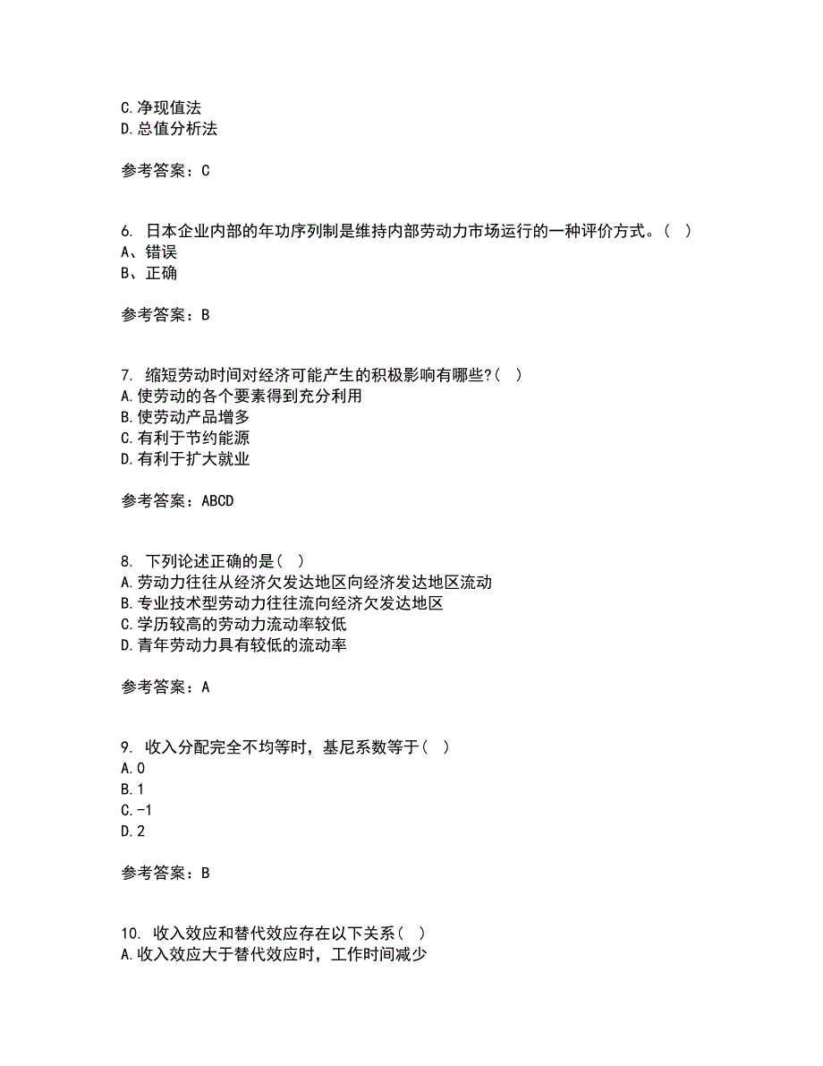 兰州大学22春《劳动经济学》综合作业二答案参考77_第2页