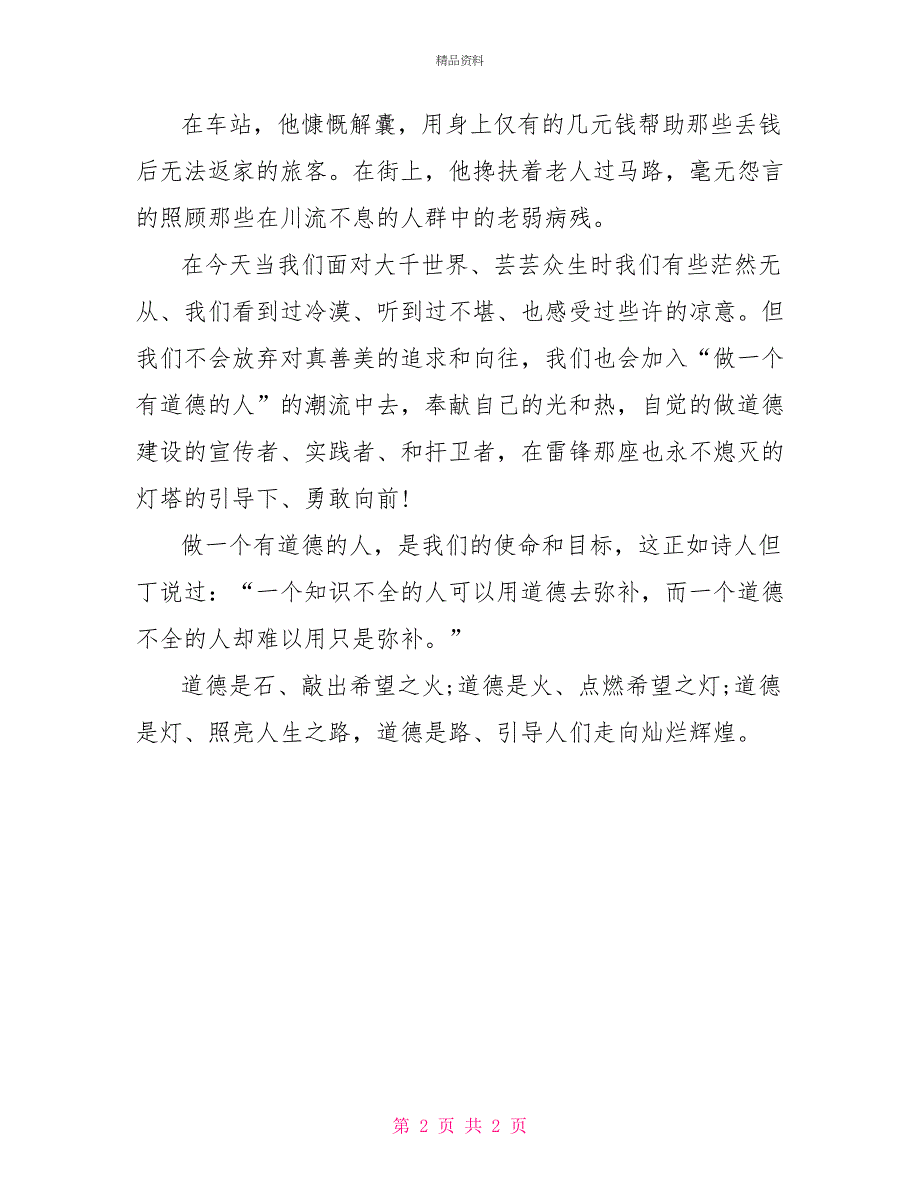 2022向雷锋学习演讲稿范文_第2页
