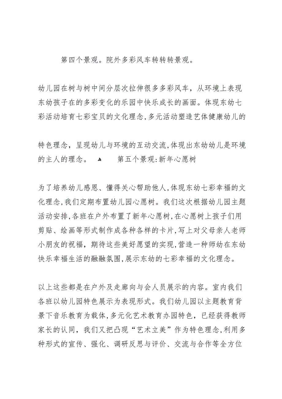 年市地税局征管质量考核简要_第3页