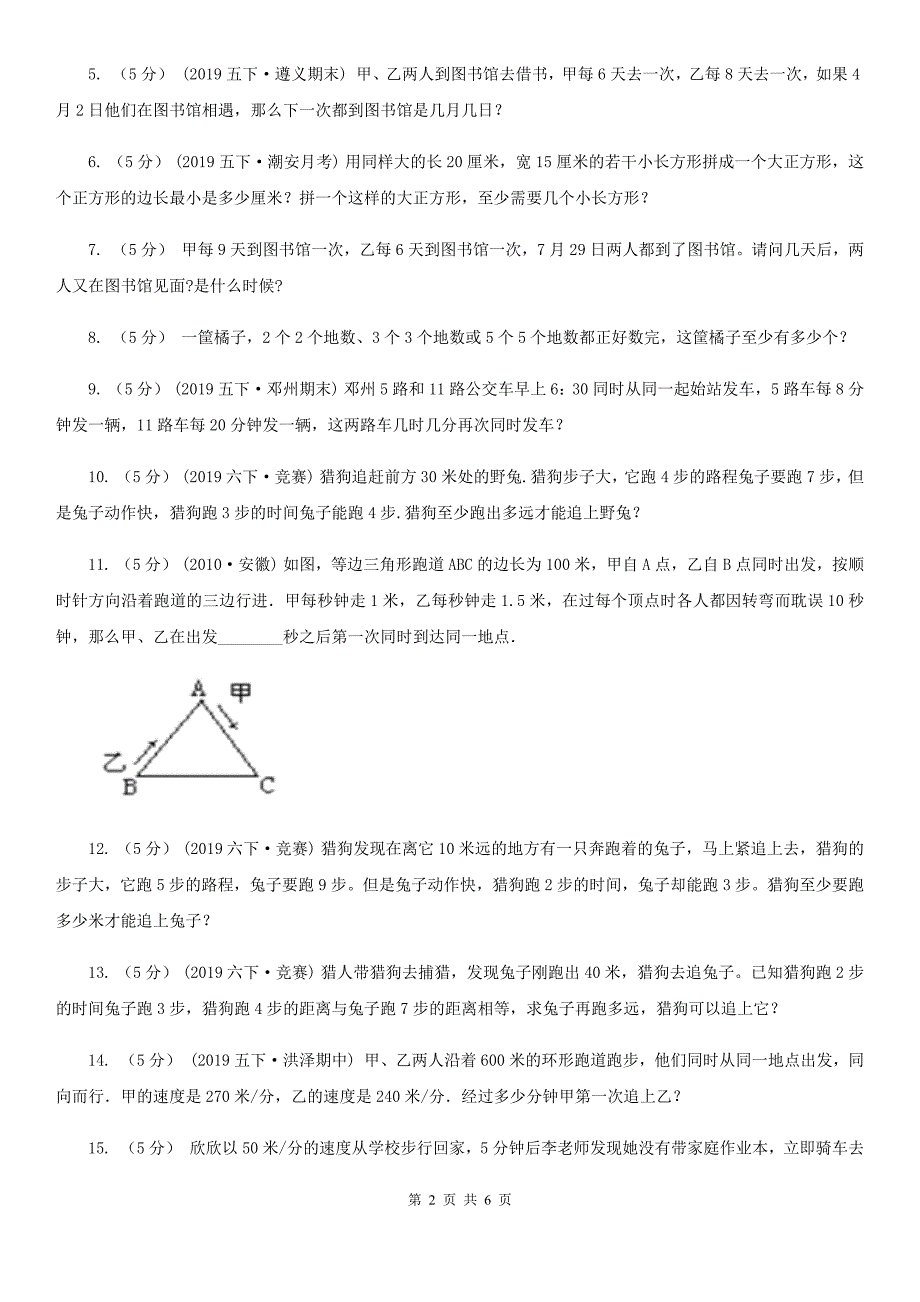 福建省莆田市数学小学奥数系列3-2-3猎狗追兔问题_第2页