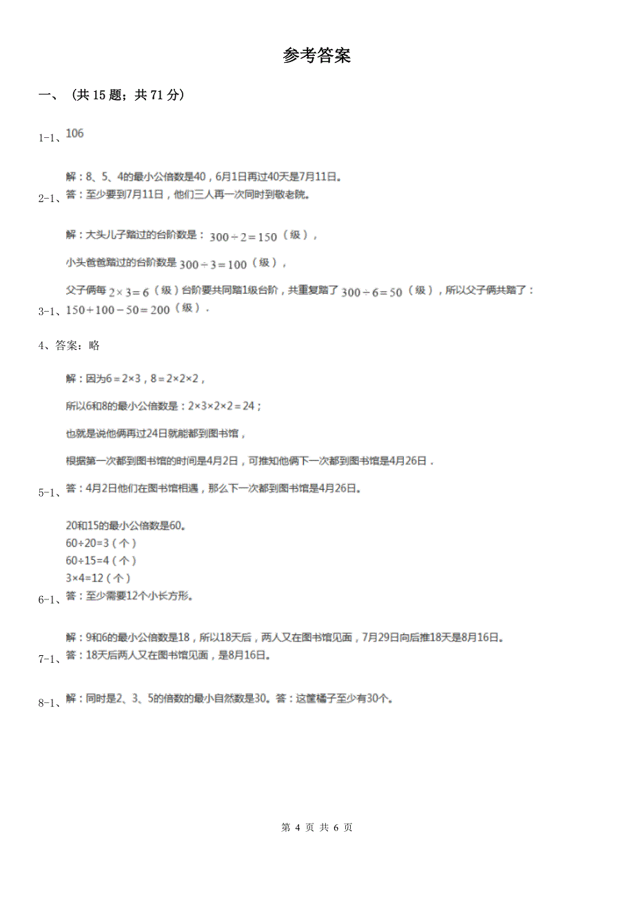 福建省莆田市数学小学奥数系列3-2-3猎狗追兔问题_第4页